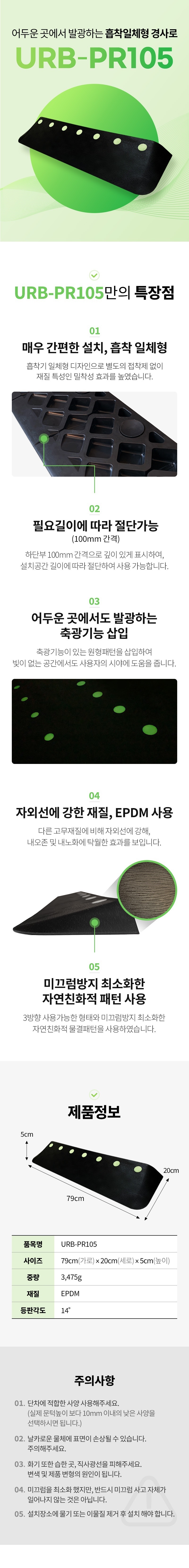 URB-PR105 상세 이미지 1