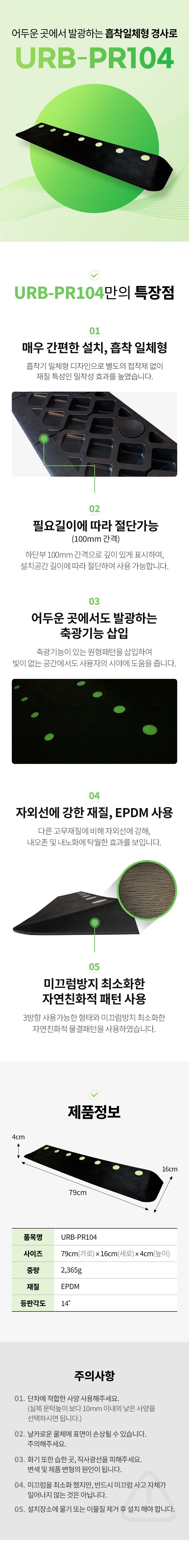 URB-PR104 상세 이미지 1
