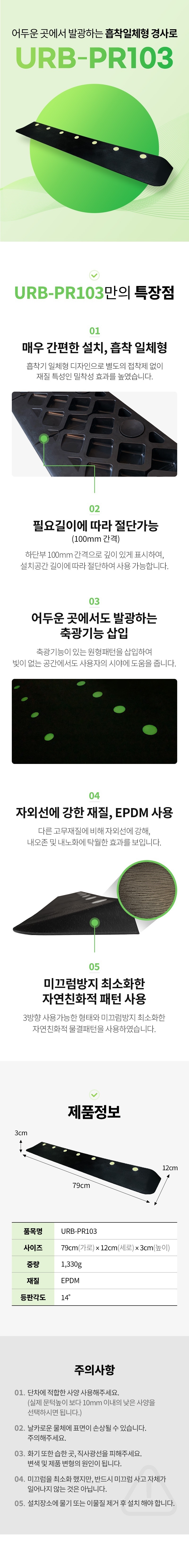 URB-PR103 상세 이미지 1