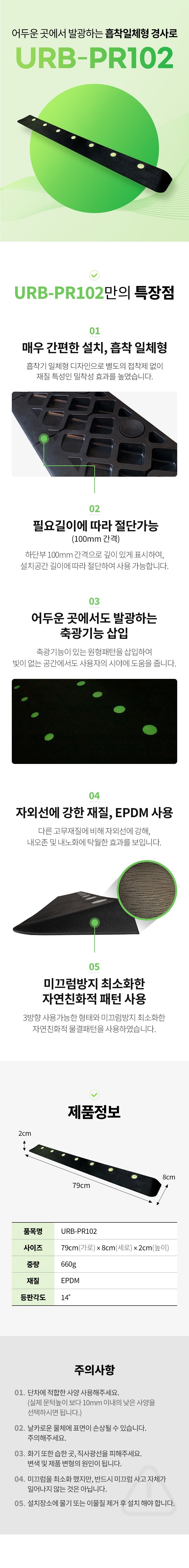 URB-PR102 상세 이미지 1