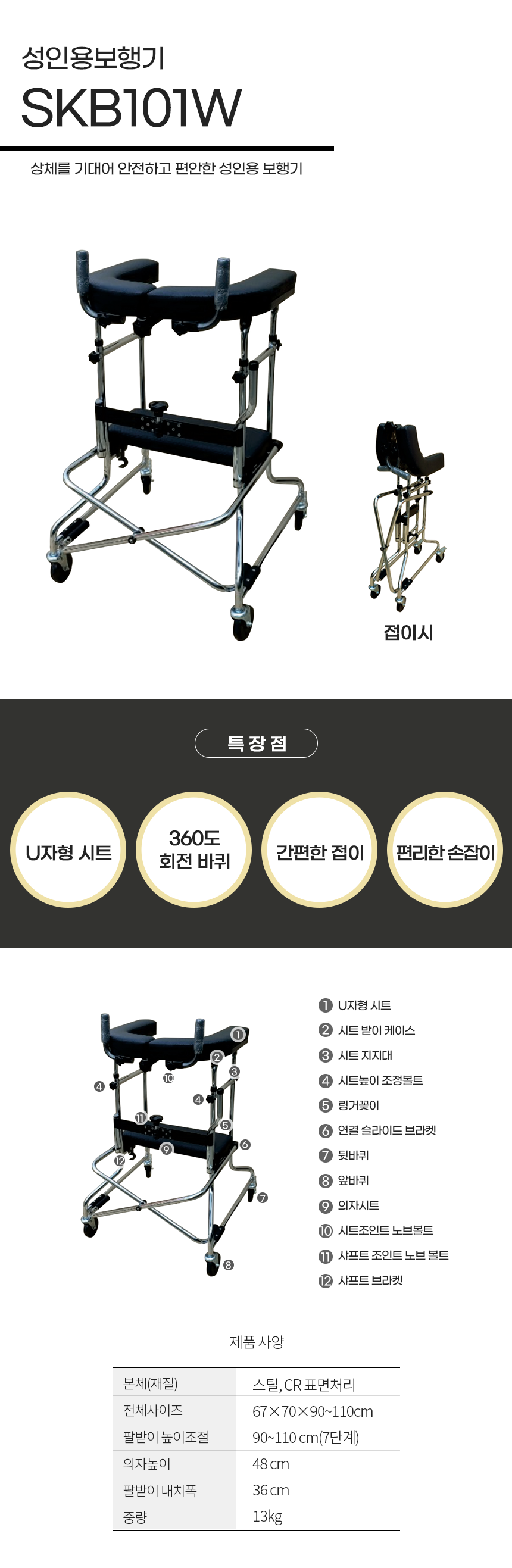 SKB-101W 상세 이미지 1