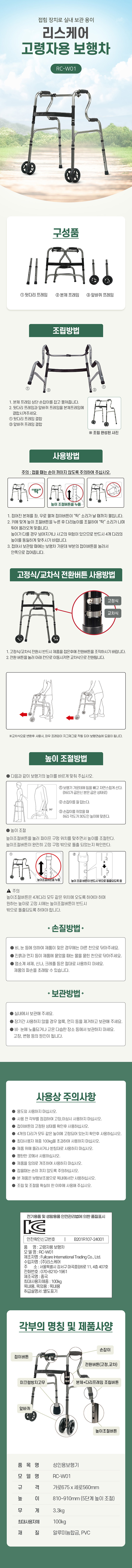 RC-W01 상세 이미지 1