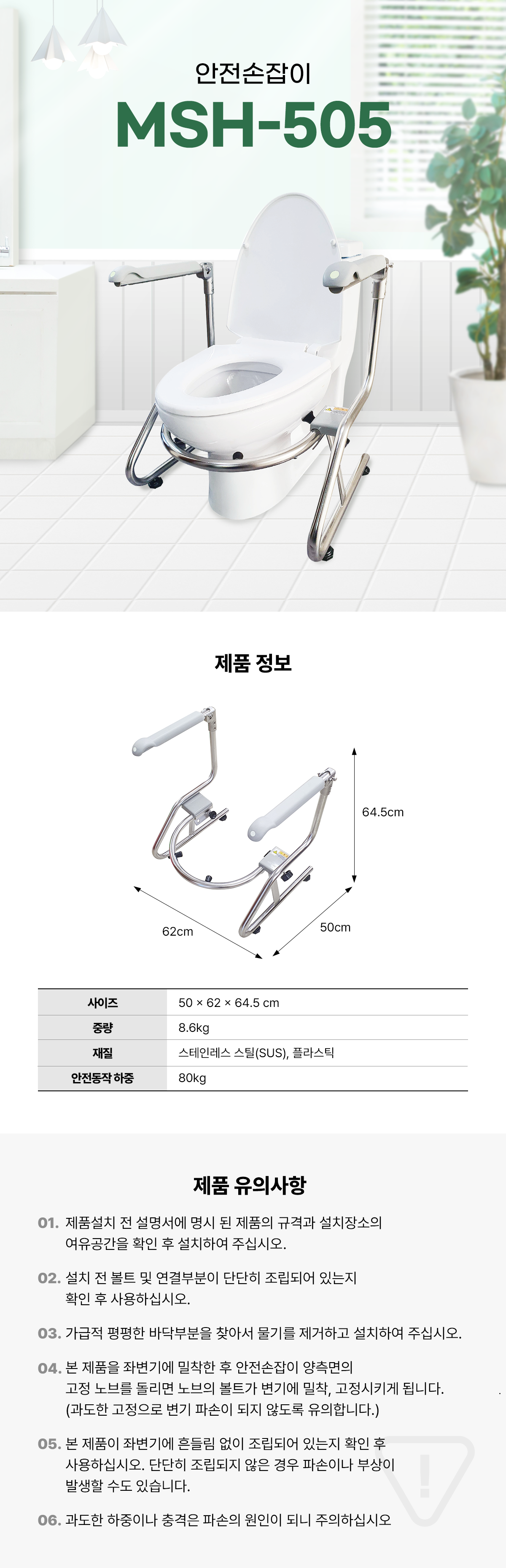 MSH-505 상세 이미지 1