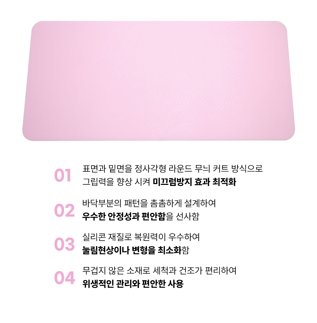 바이오스타 논슬립매트Ⅲ 상세 이미지 1
