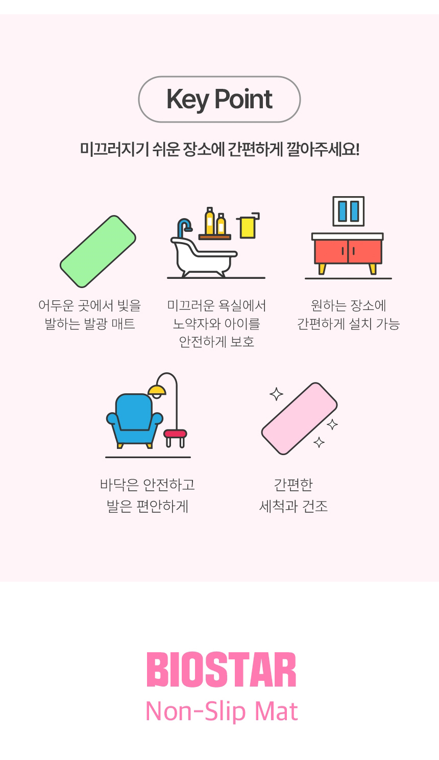 바이오스타 논슬립매트Ⅲ 상세 이미지 4
