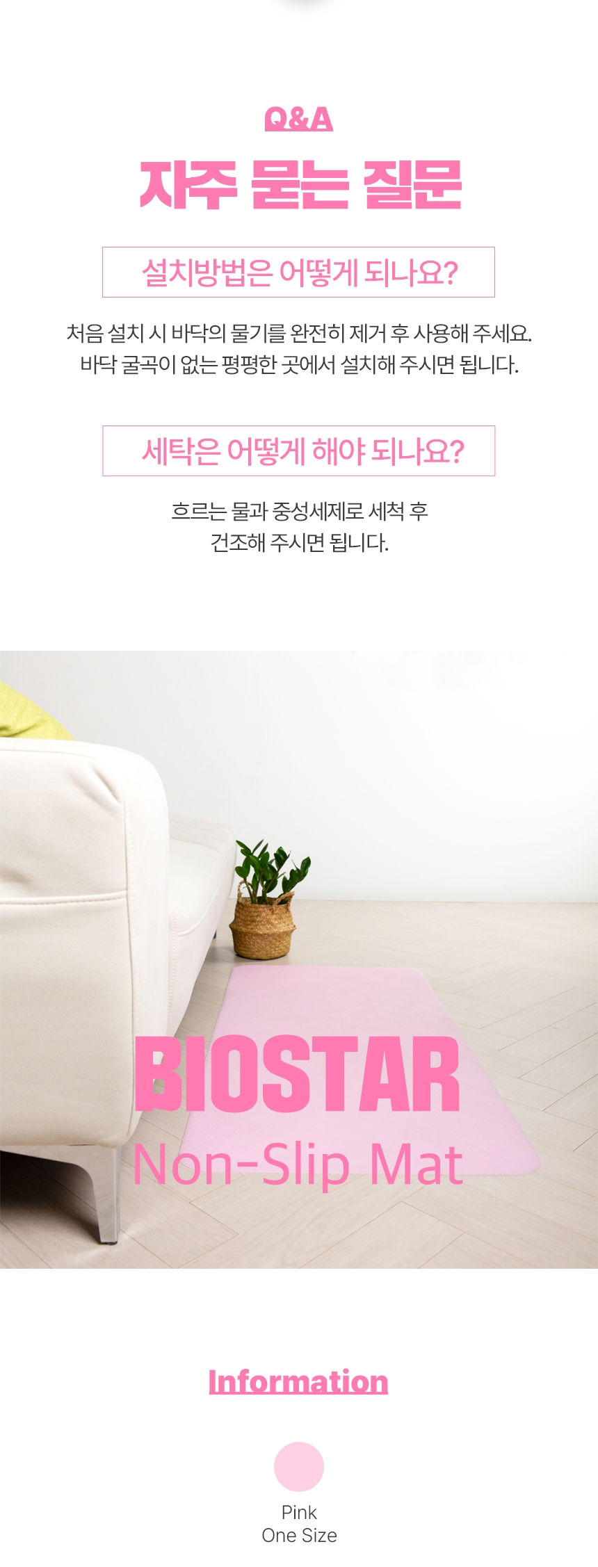 바이오스타 논슬립매트Ⅲ 상세 이미지 12