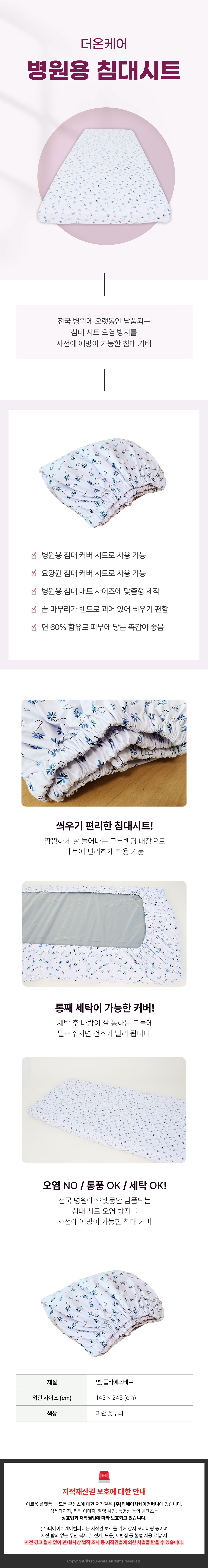 더온케어 병원용시트(밴드형) 상세 이미지 1